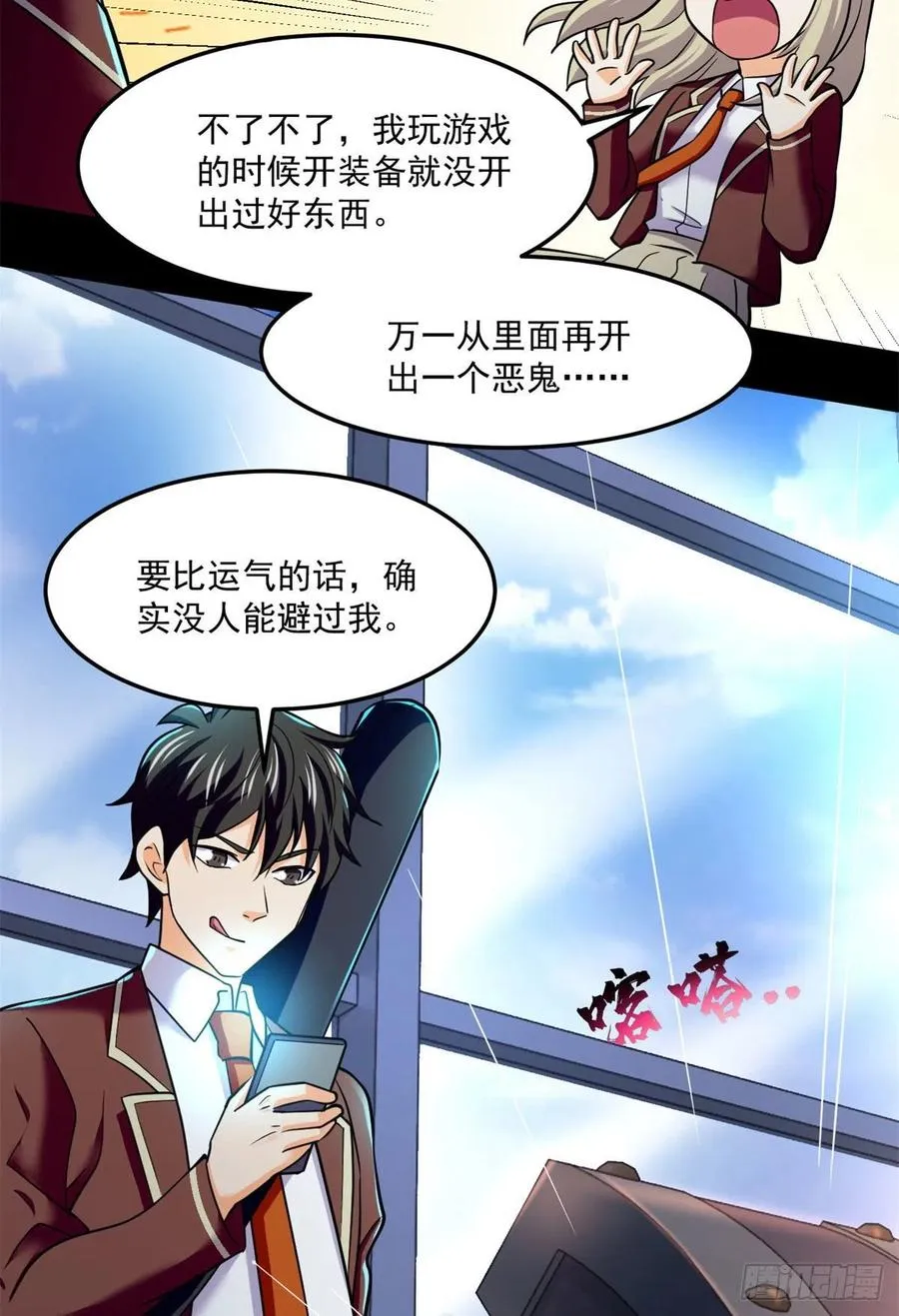 69 什么跑出来了！ 第18页