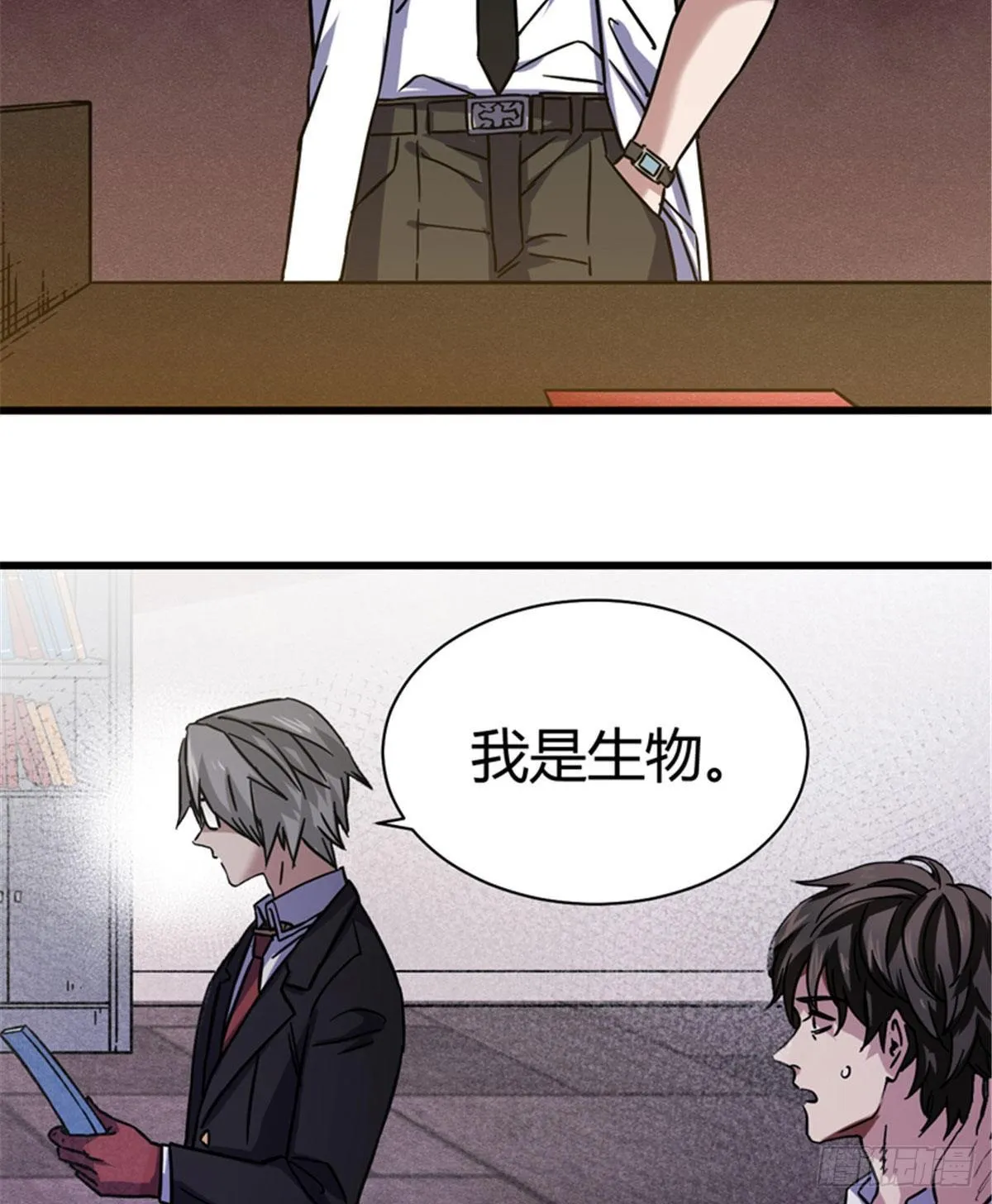 04 老师，玩个游戏吧 第5页