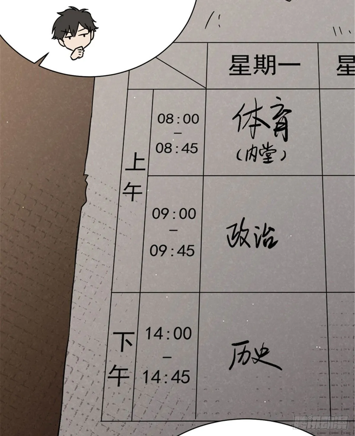 04 老师，玩个游戏吧 第15页