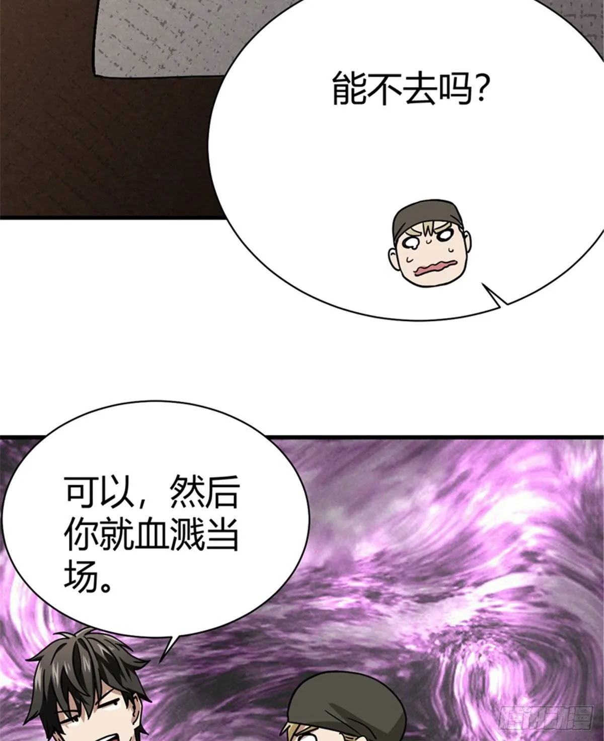 04 老师，玩个游戏吧 第16页