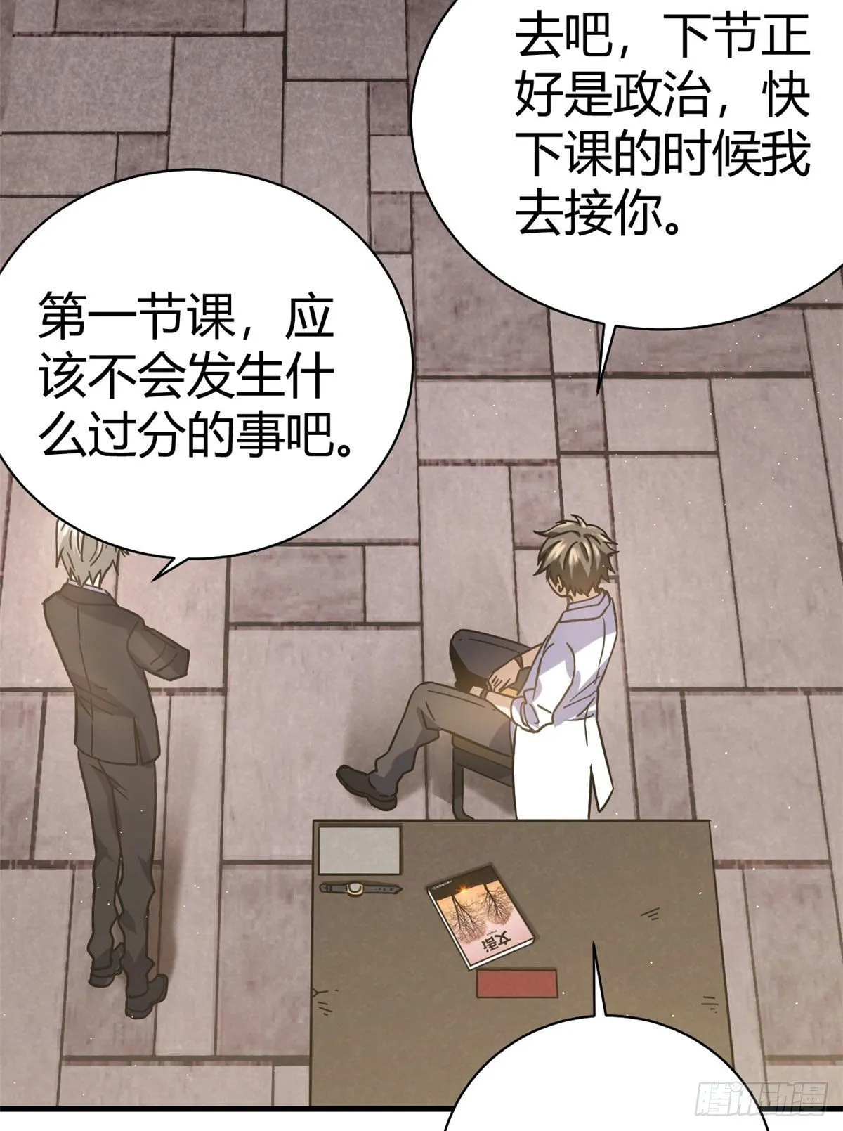 04 老师，玩个游戏吧 第37页