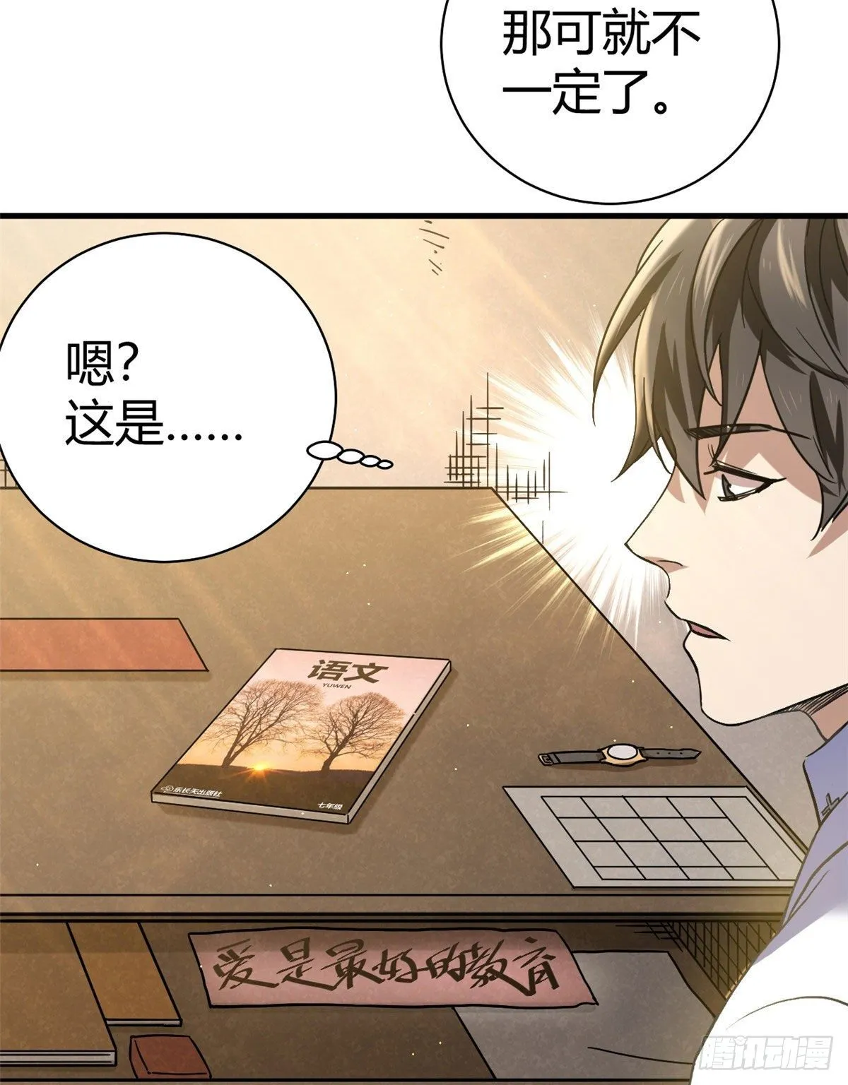 04 老师，玩个游戏吧 第38页