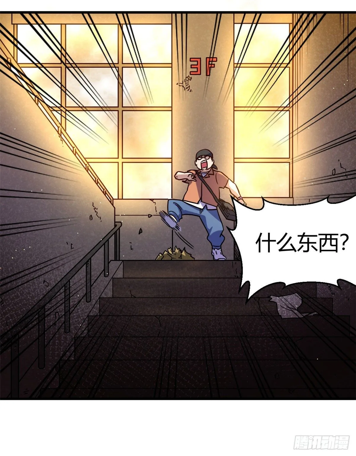 04 老师，玩个游戏吧 第44页