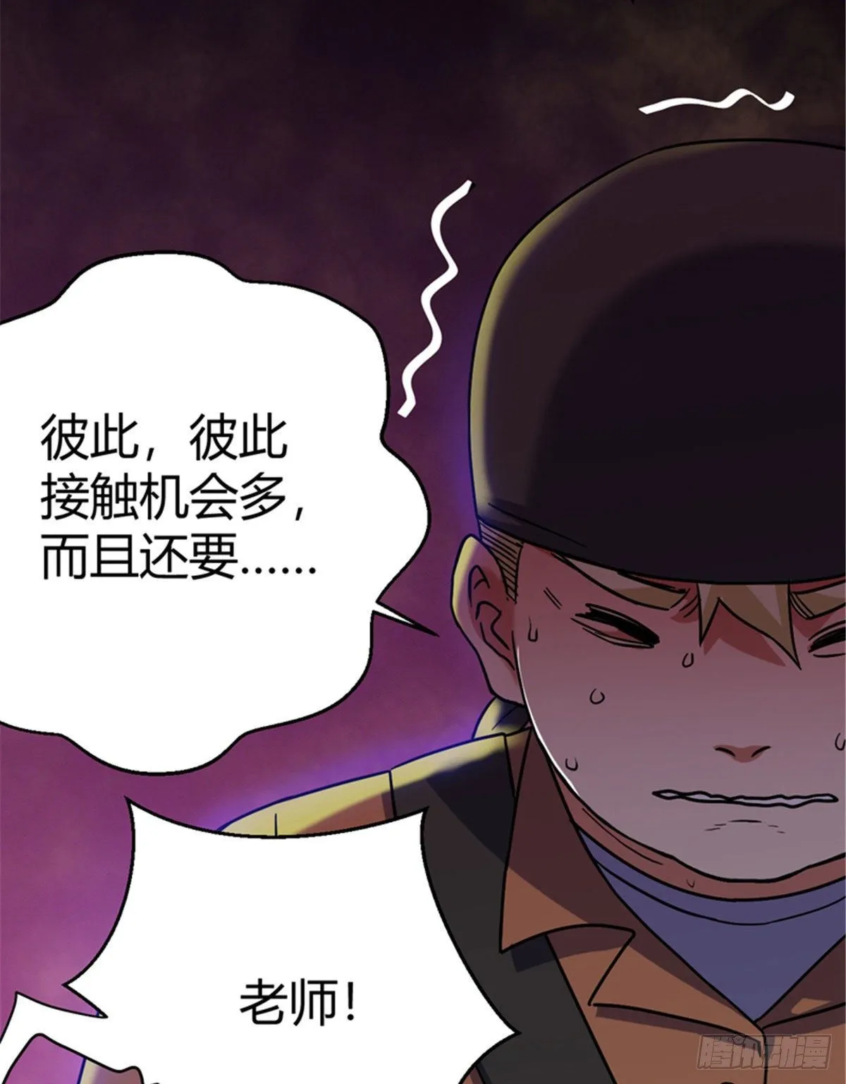 04 老师，玩个游戏吧 第60页