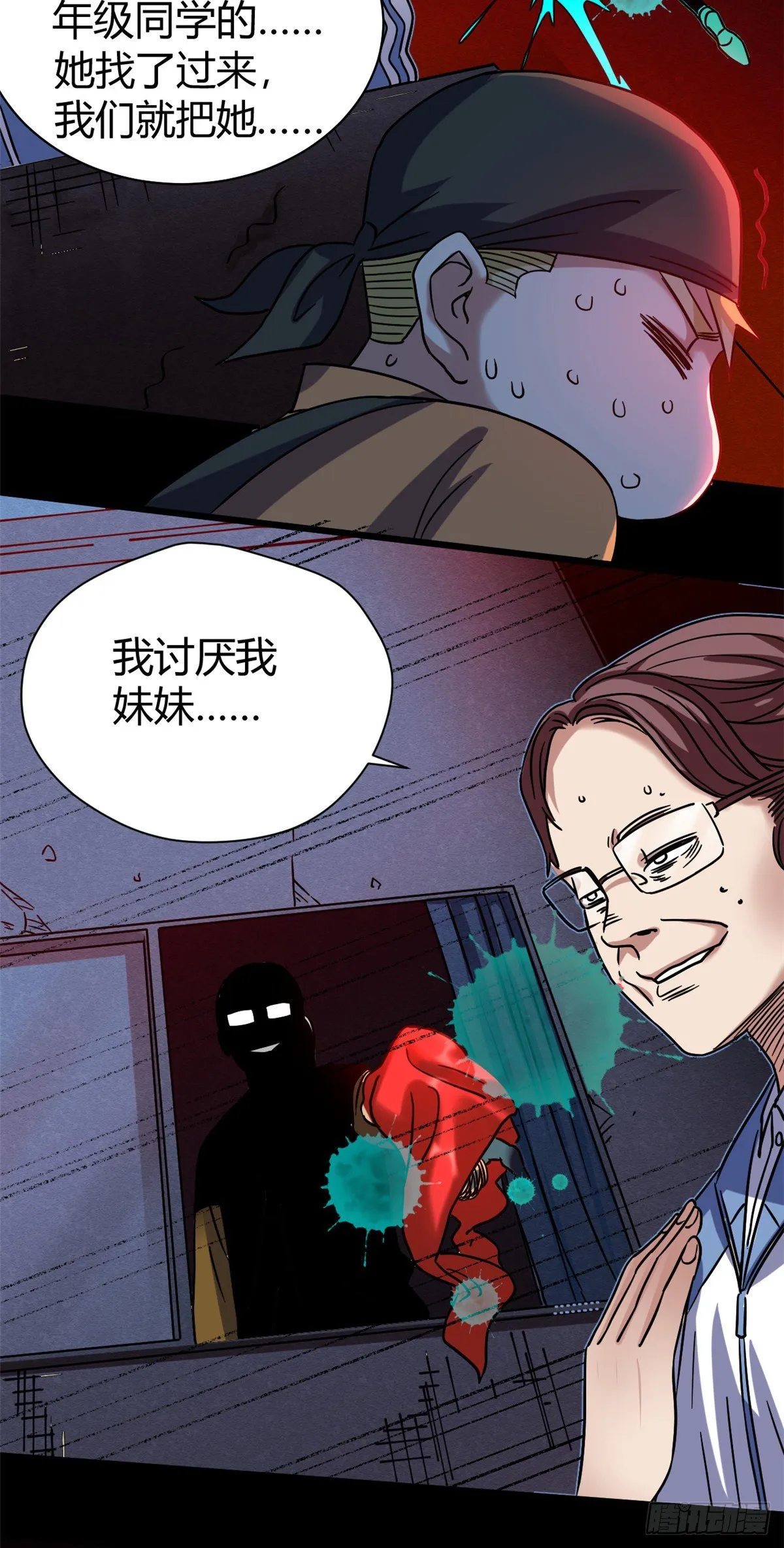 05 最恐怖的故事 第17页