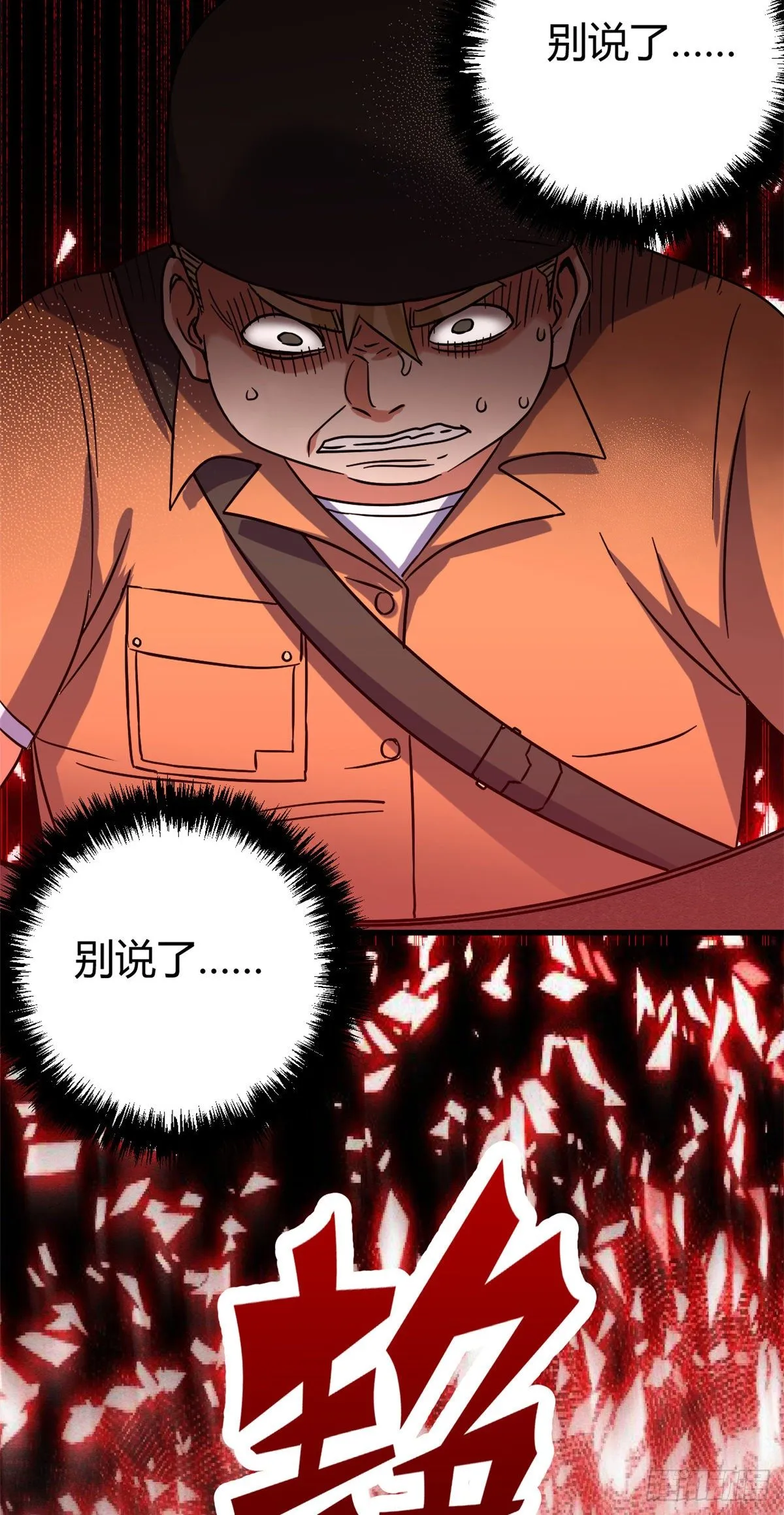 05 最恐怖的故事 第20页