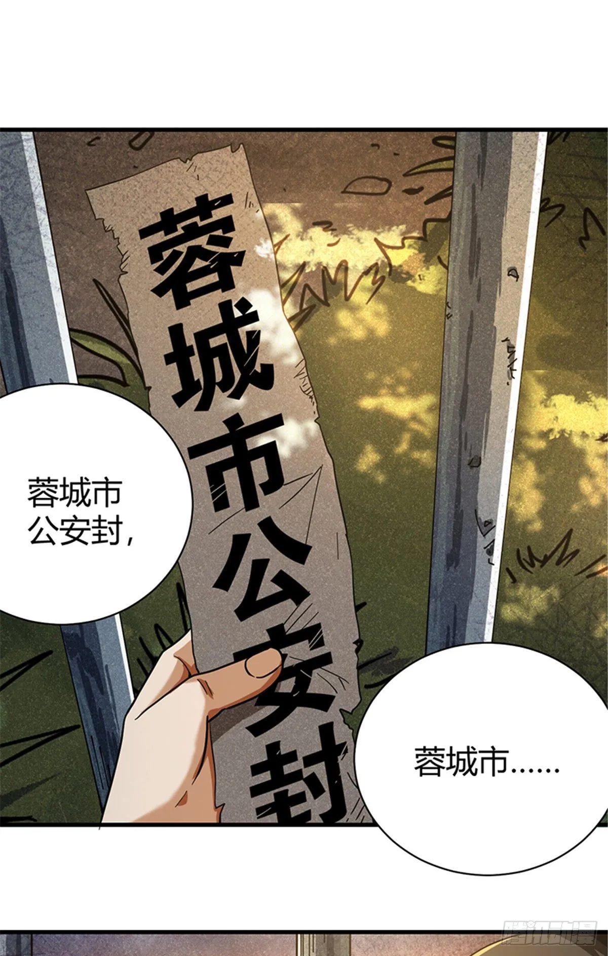 06 失踪的李泉美 第28页