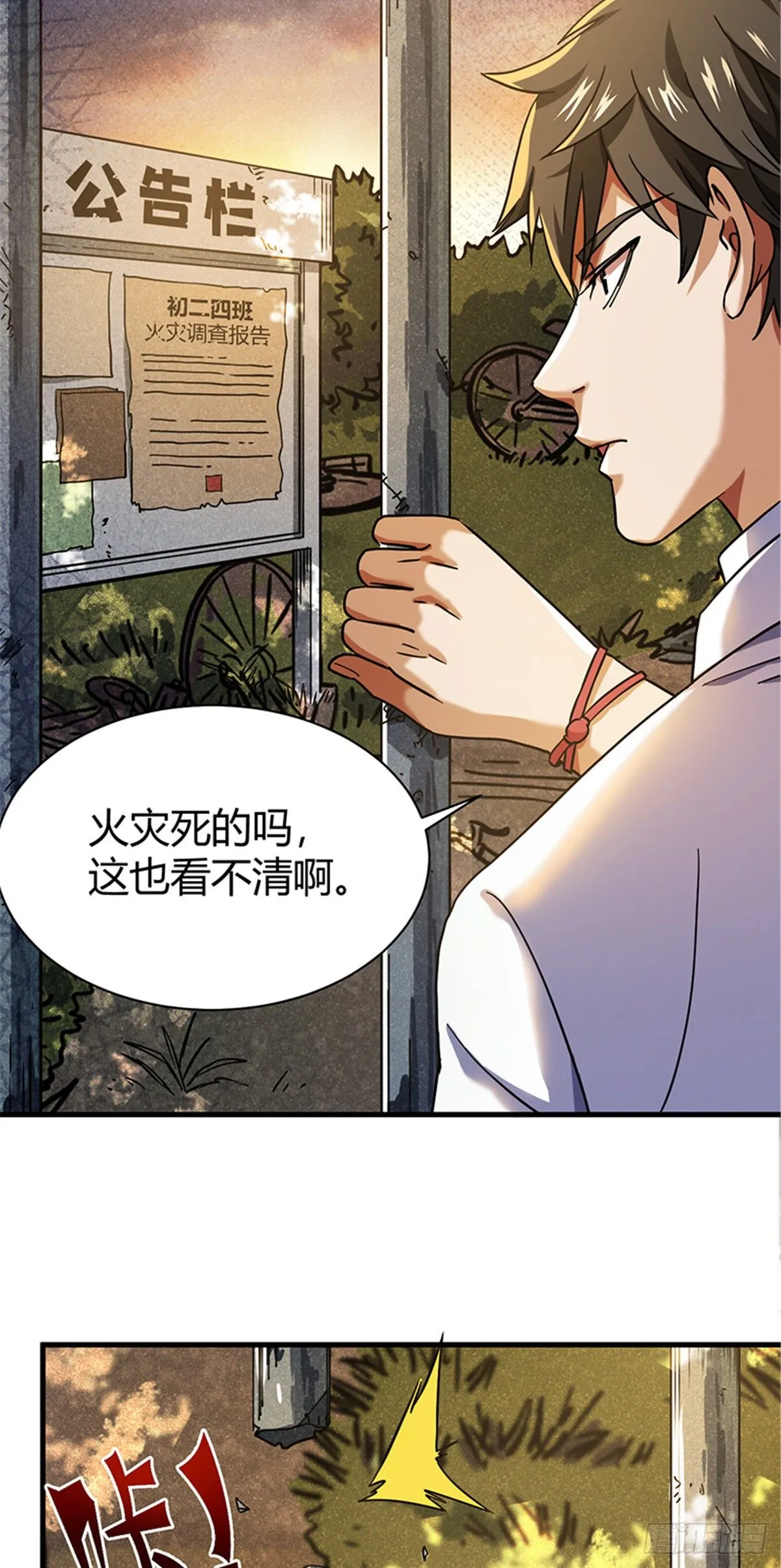 06 失踪的李泉美 第29页