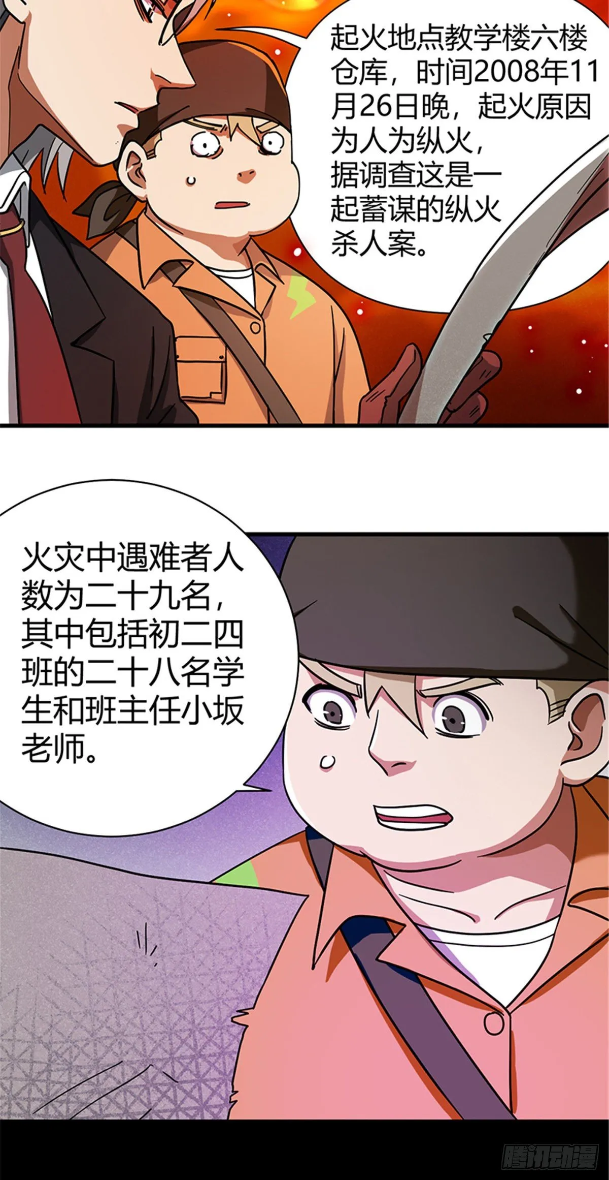 06 失踪的李泉美 第36页