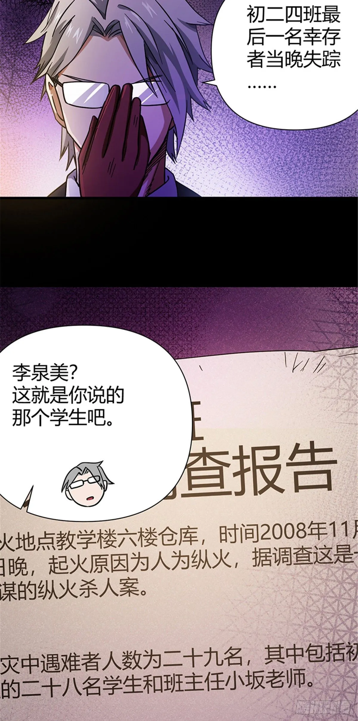 06 失踪的李泉美 第38页
