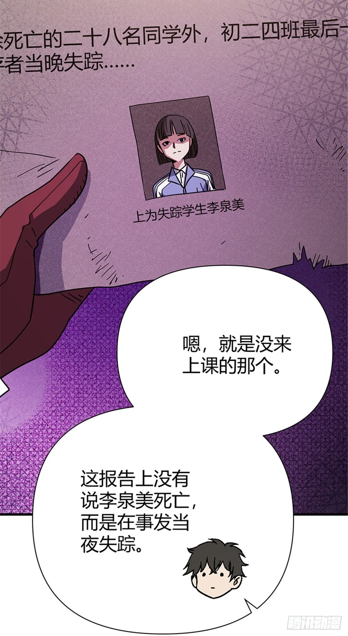 06 失踪的李泉美 第39页