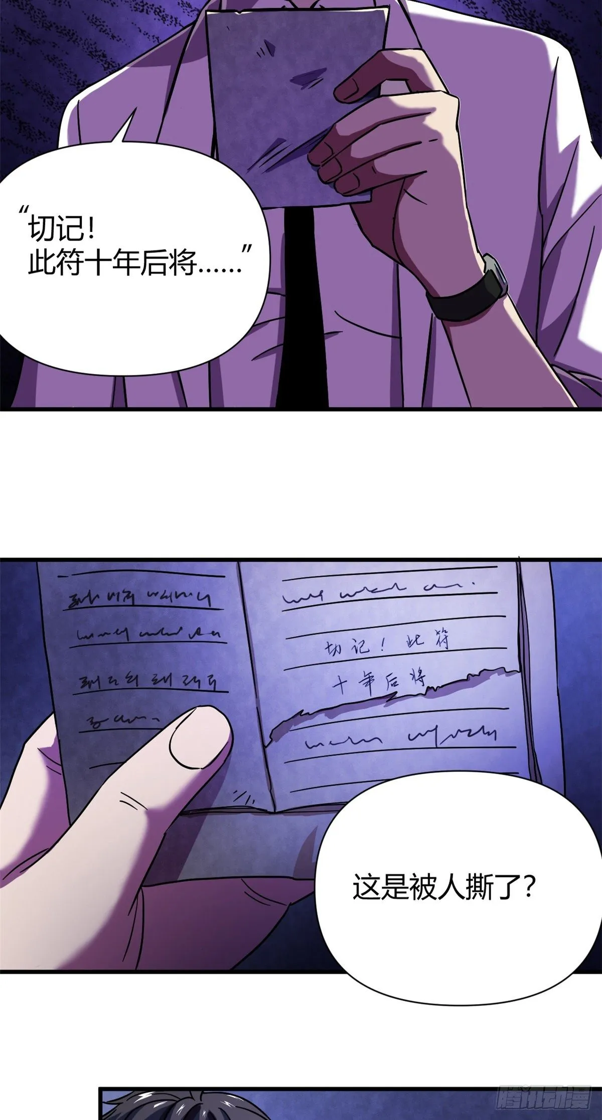 08 春蚕到死丝方尽 第16页
