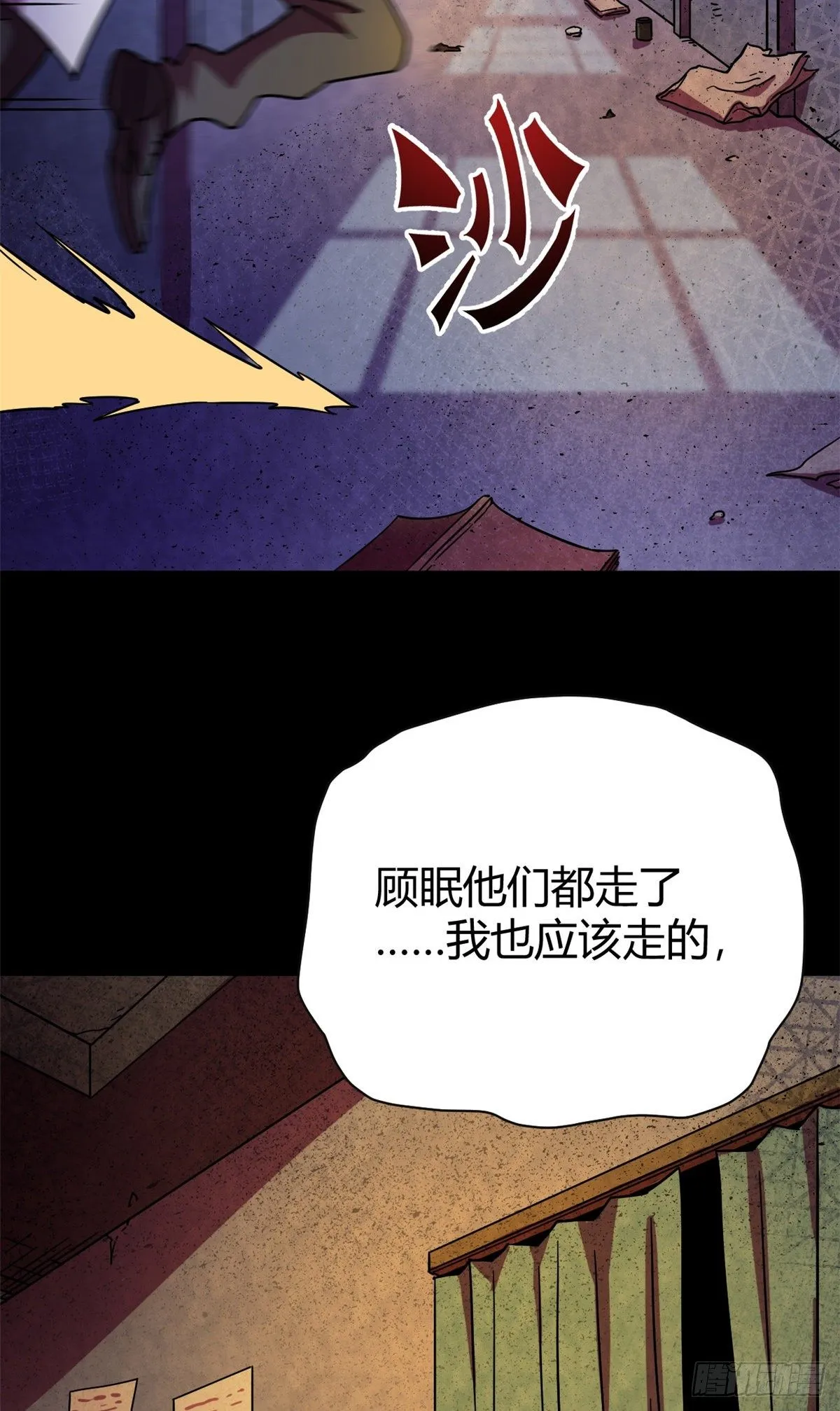 08 春蚕到死丝方尽 第32页