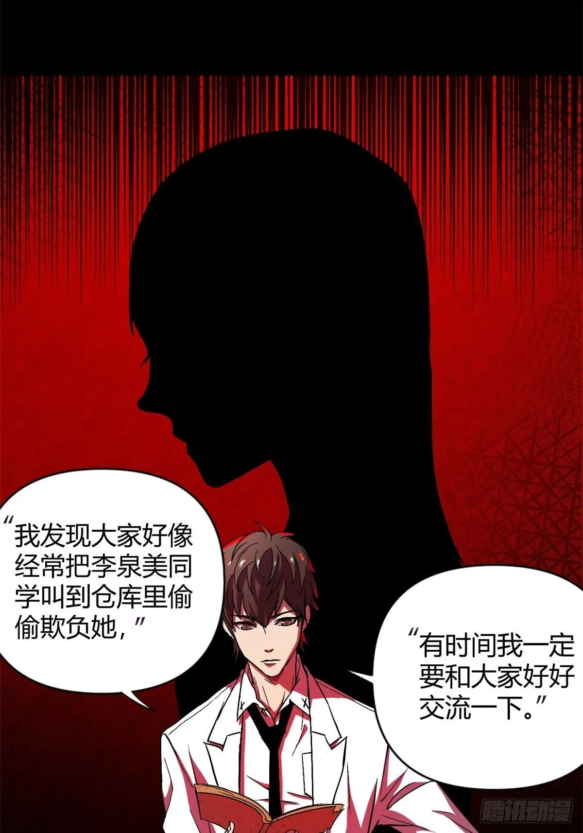 11 再等五小时 第4页