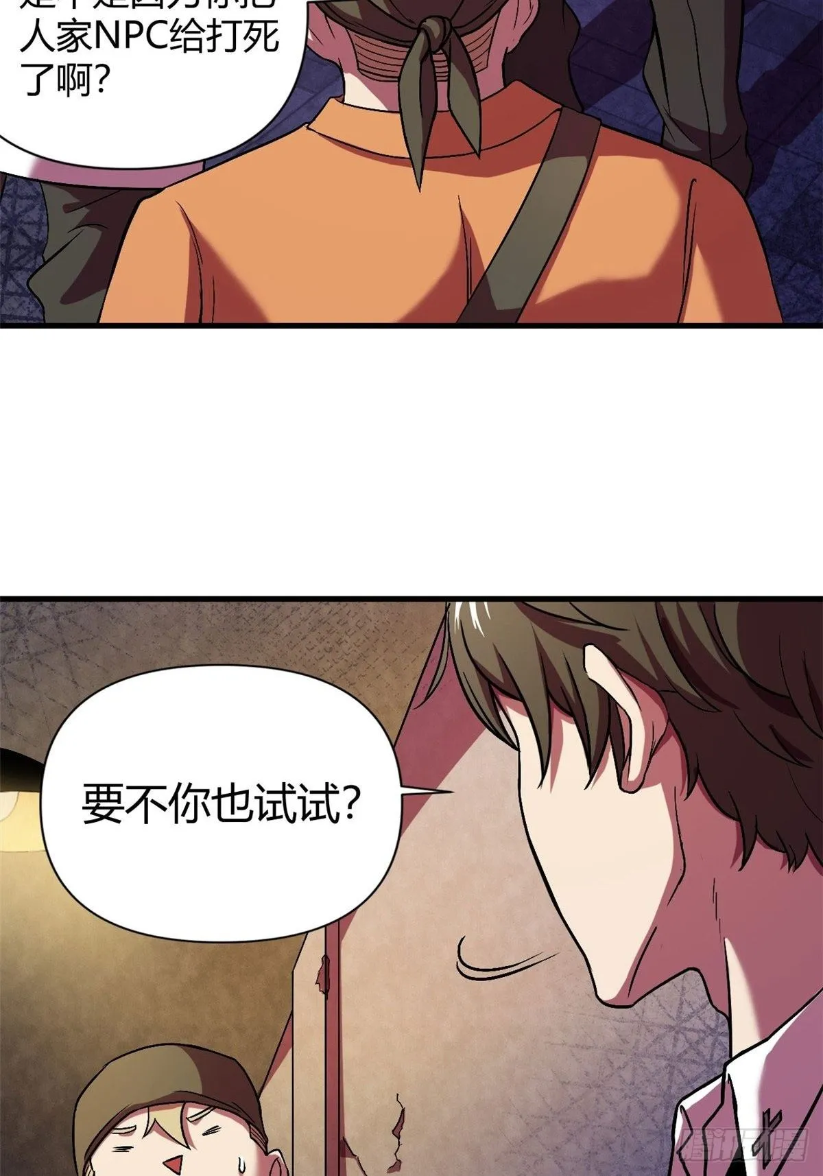 11 再等五小时 第8页