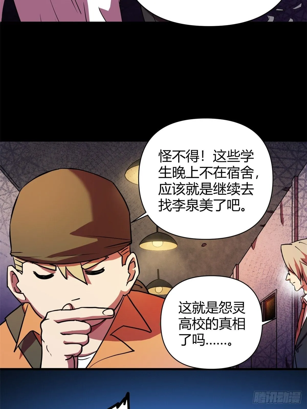 11 再等五小时 第17页