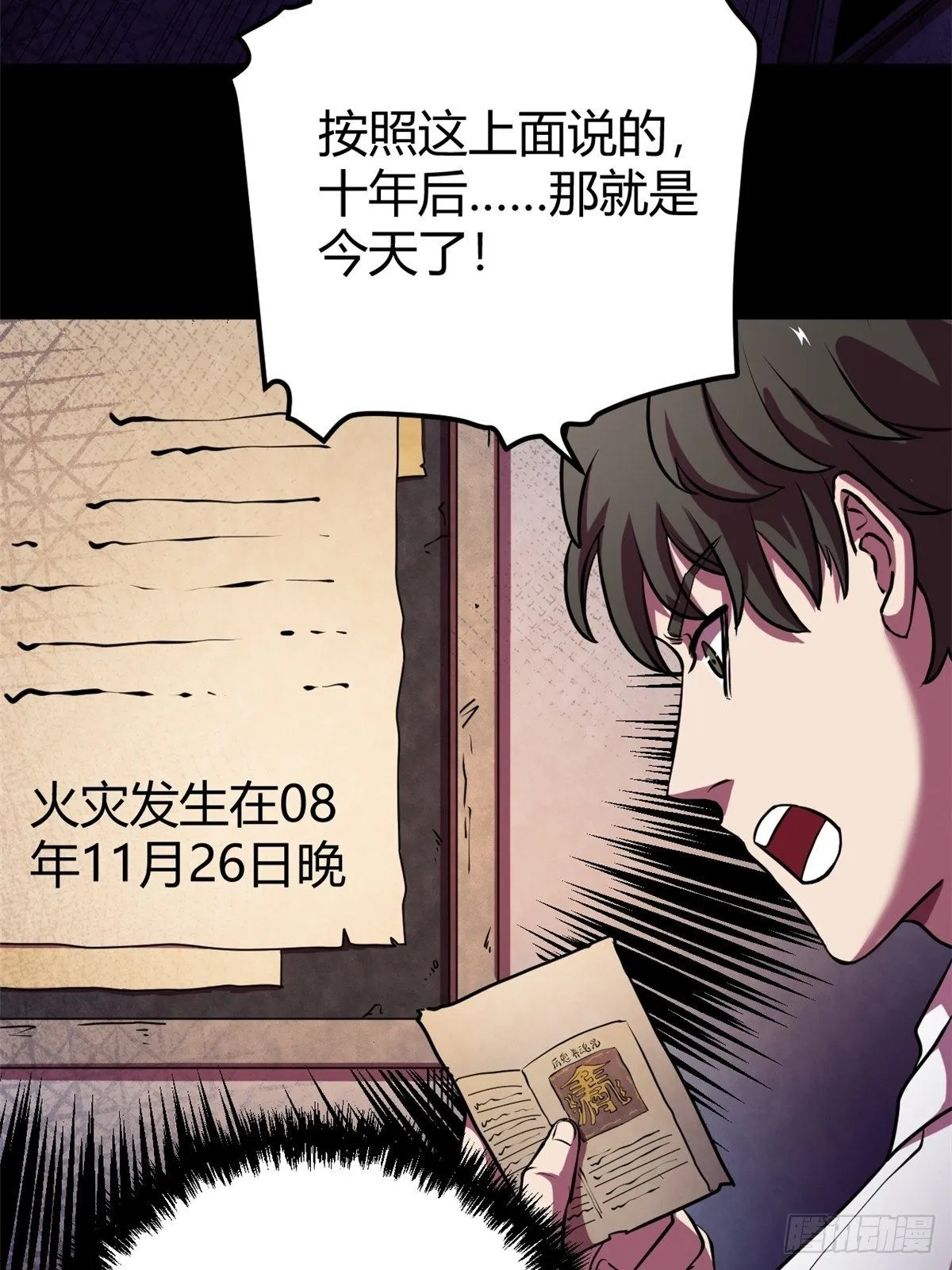 11 再等五小时 第22页