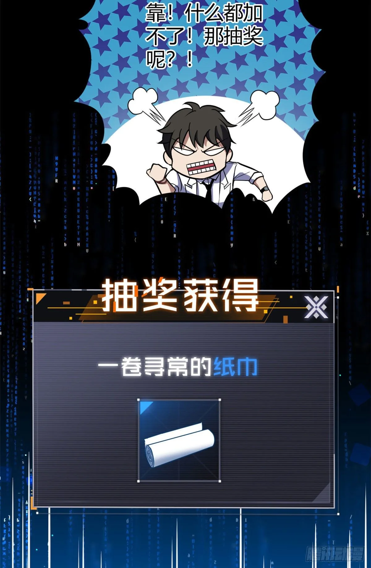 13 混乱的现实世界 第6页