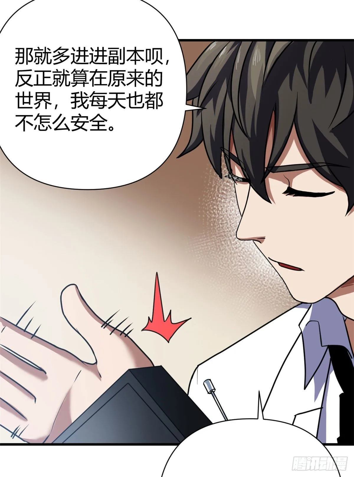 13 混乱的现实世界 第43页