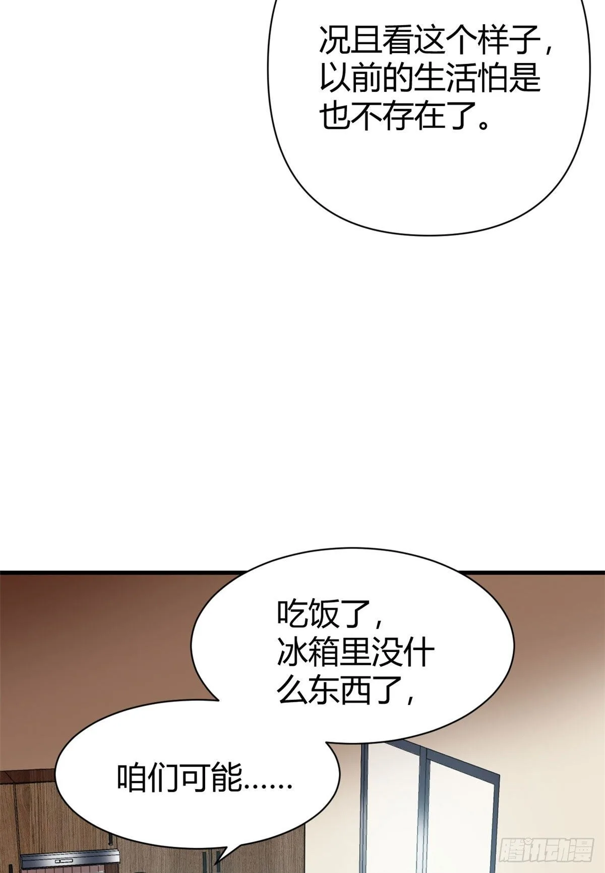 13 混乱的现实世界 第44页