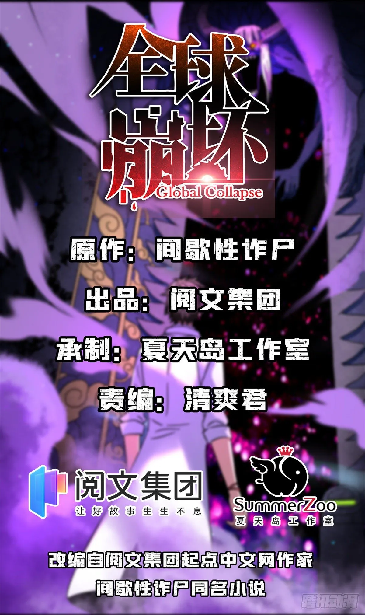 12 怨灵高校的终末 第1页