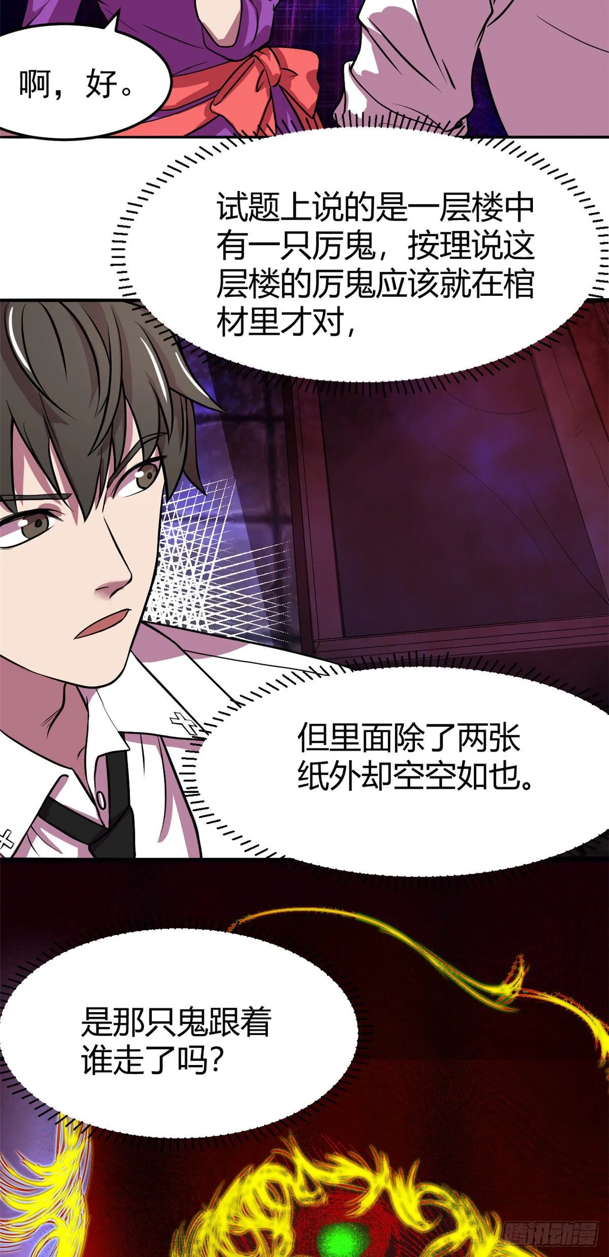 18 长舌 第9页
