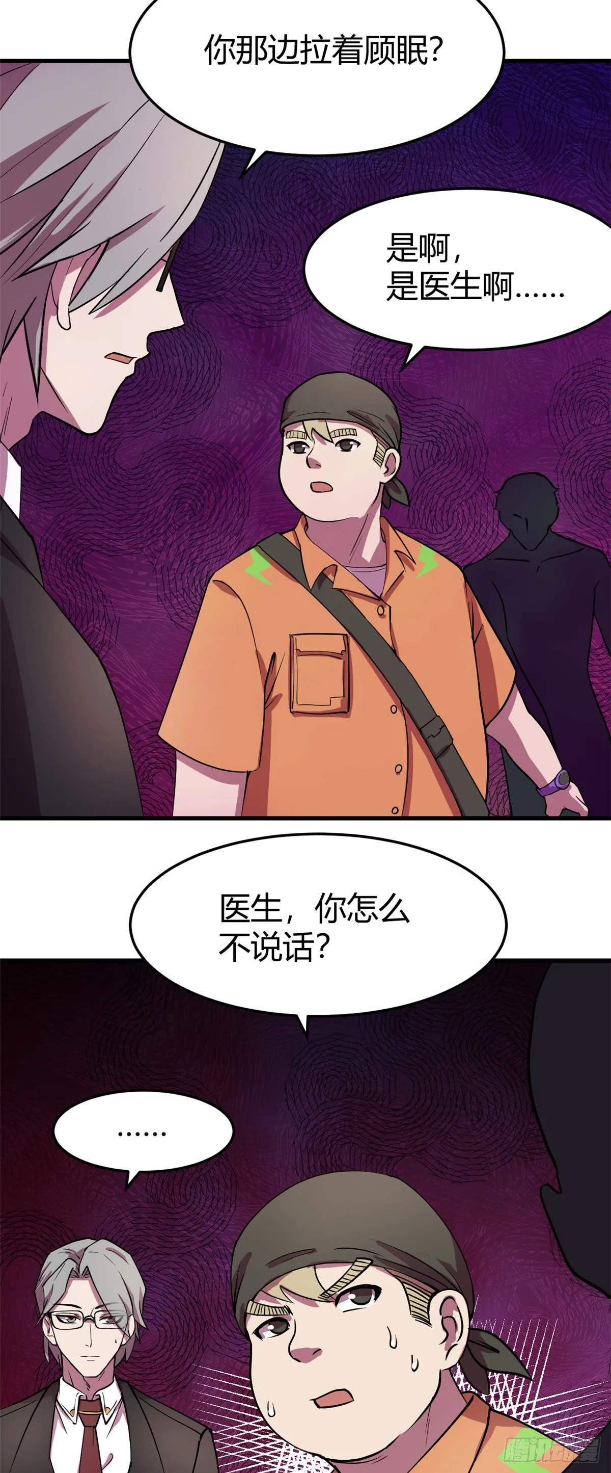 18 长舌 第13页