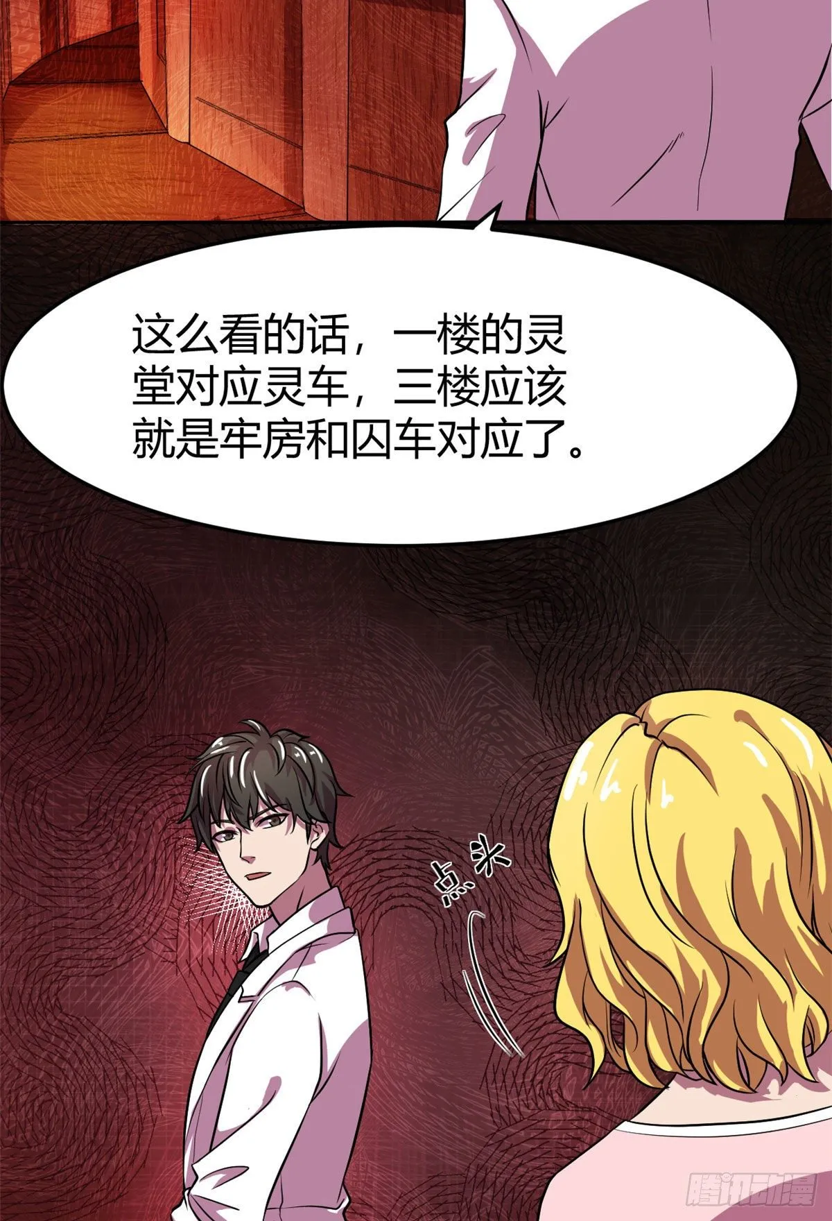 18 长舌 第23页
