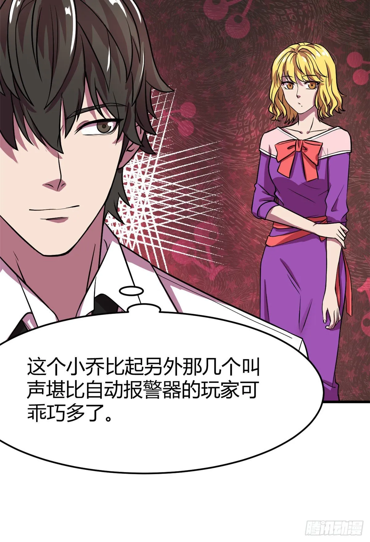 18 长舌 第25页