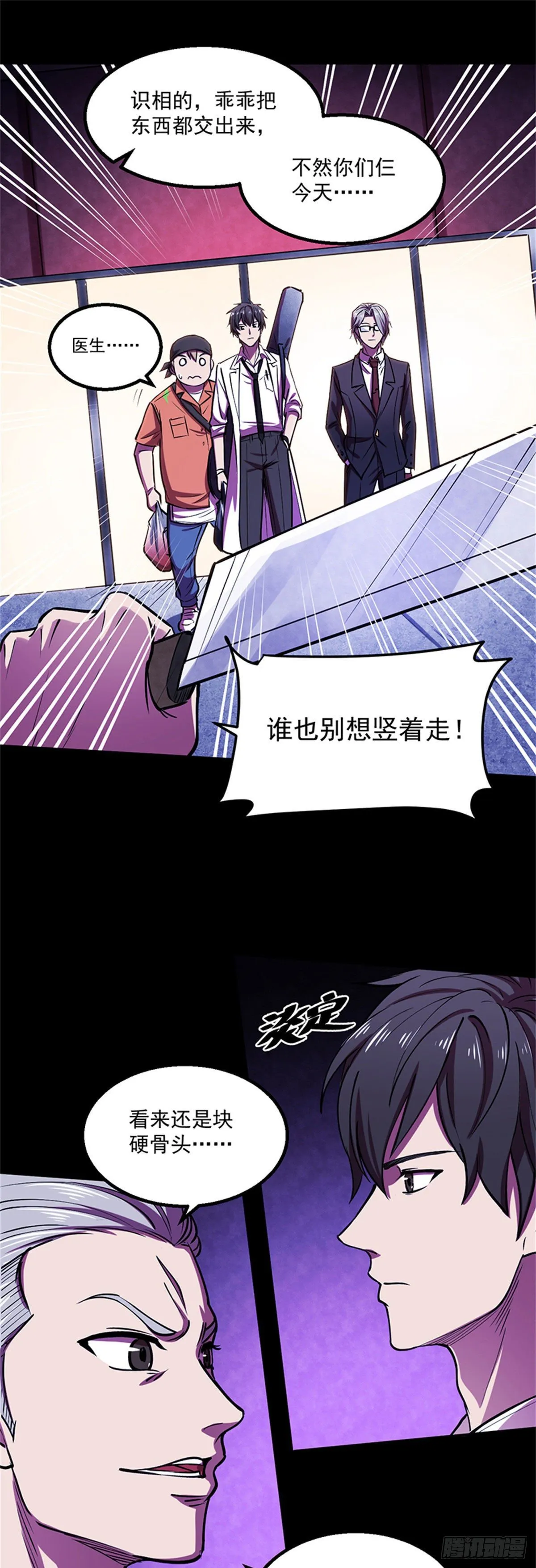 24 打打打、劫 第18页