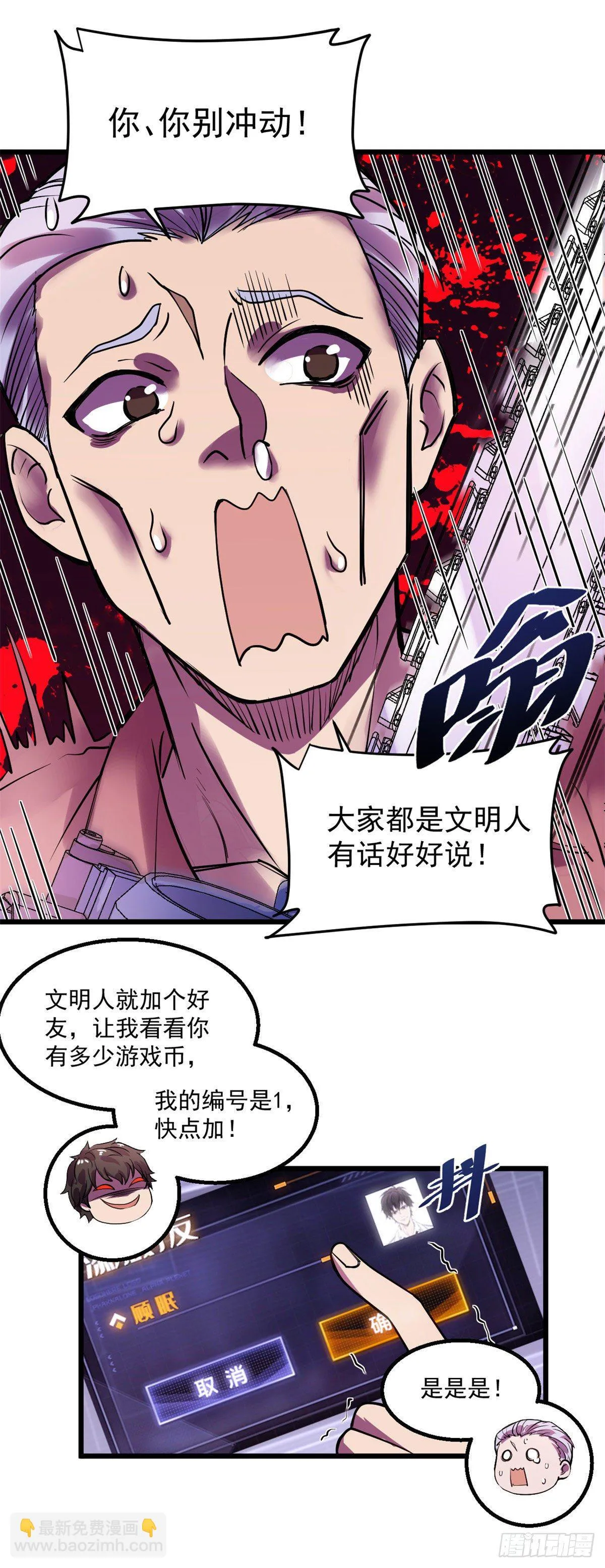 25 谁打劫谁？ 第5页