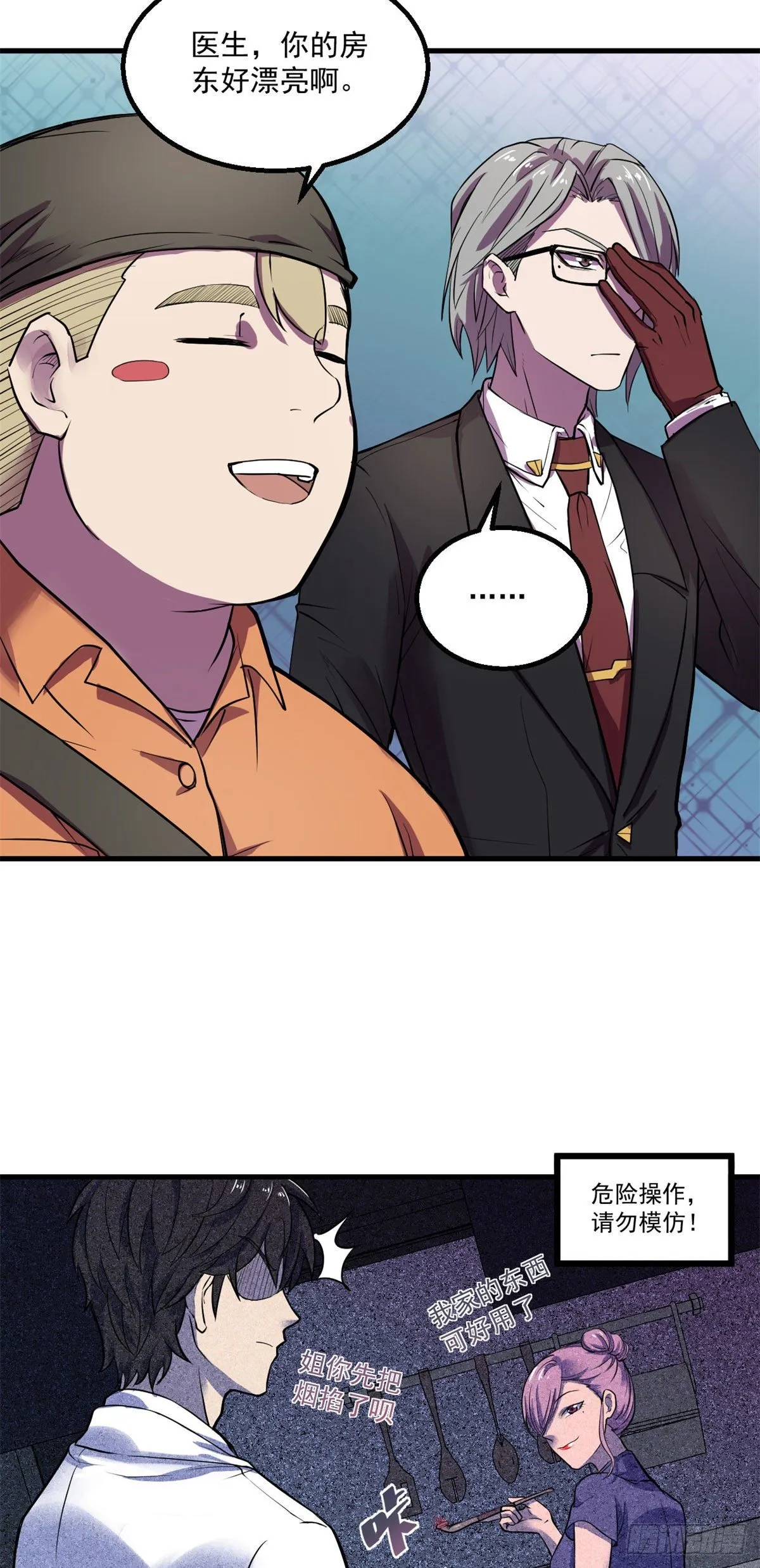 25 谁打劫谁？ 第11页