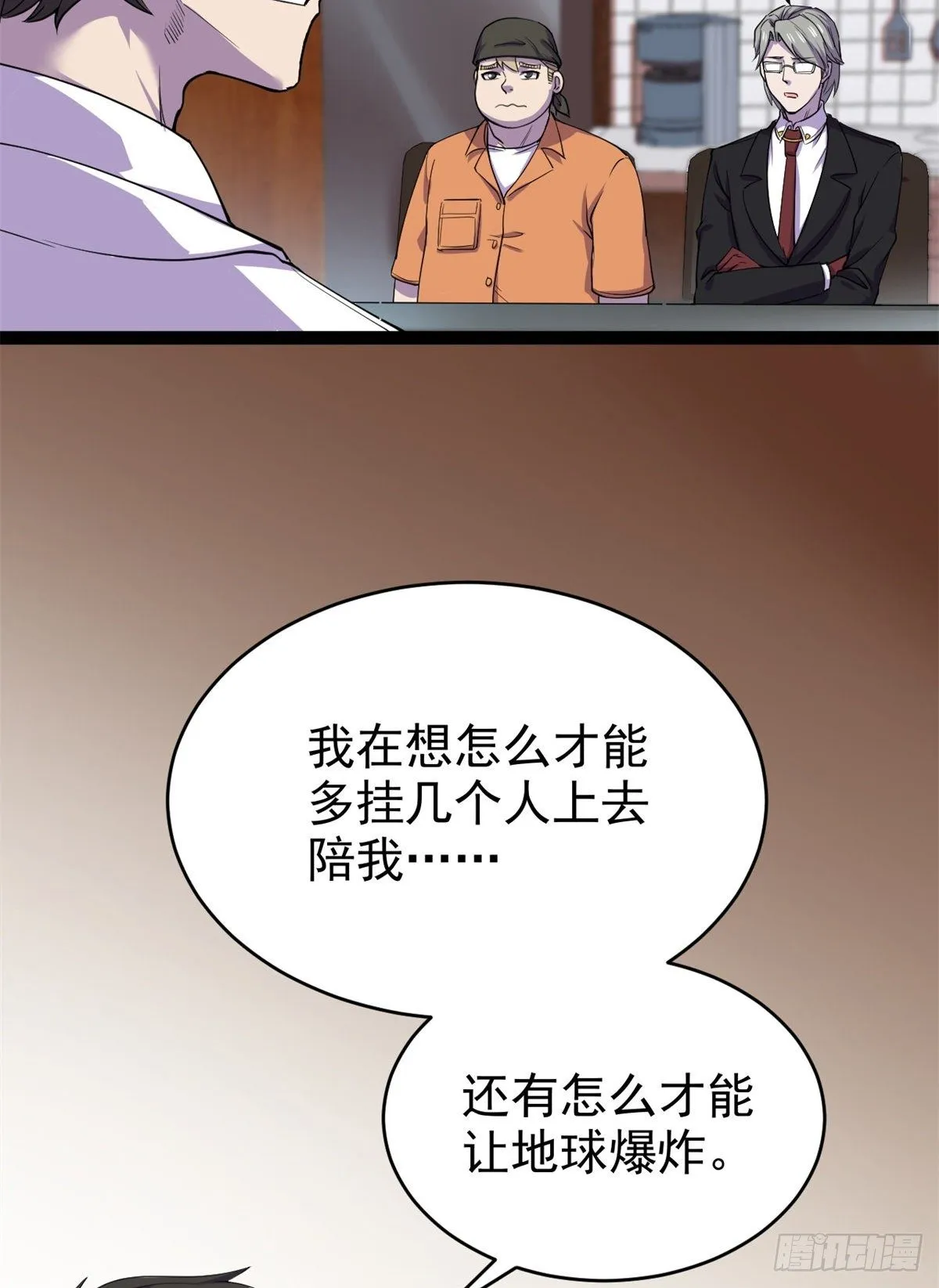 29 强买强卖 第26页