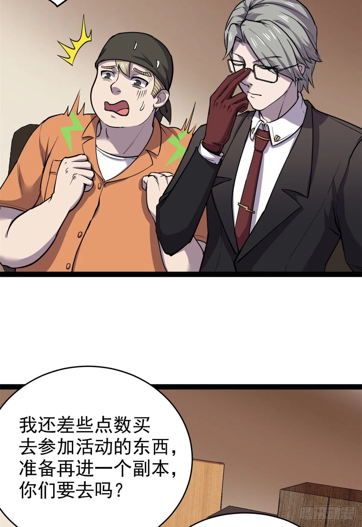 29 强买强卖 第29页