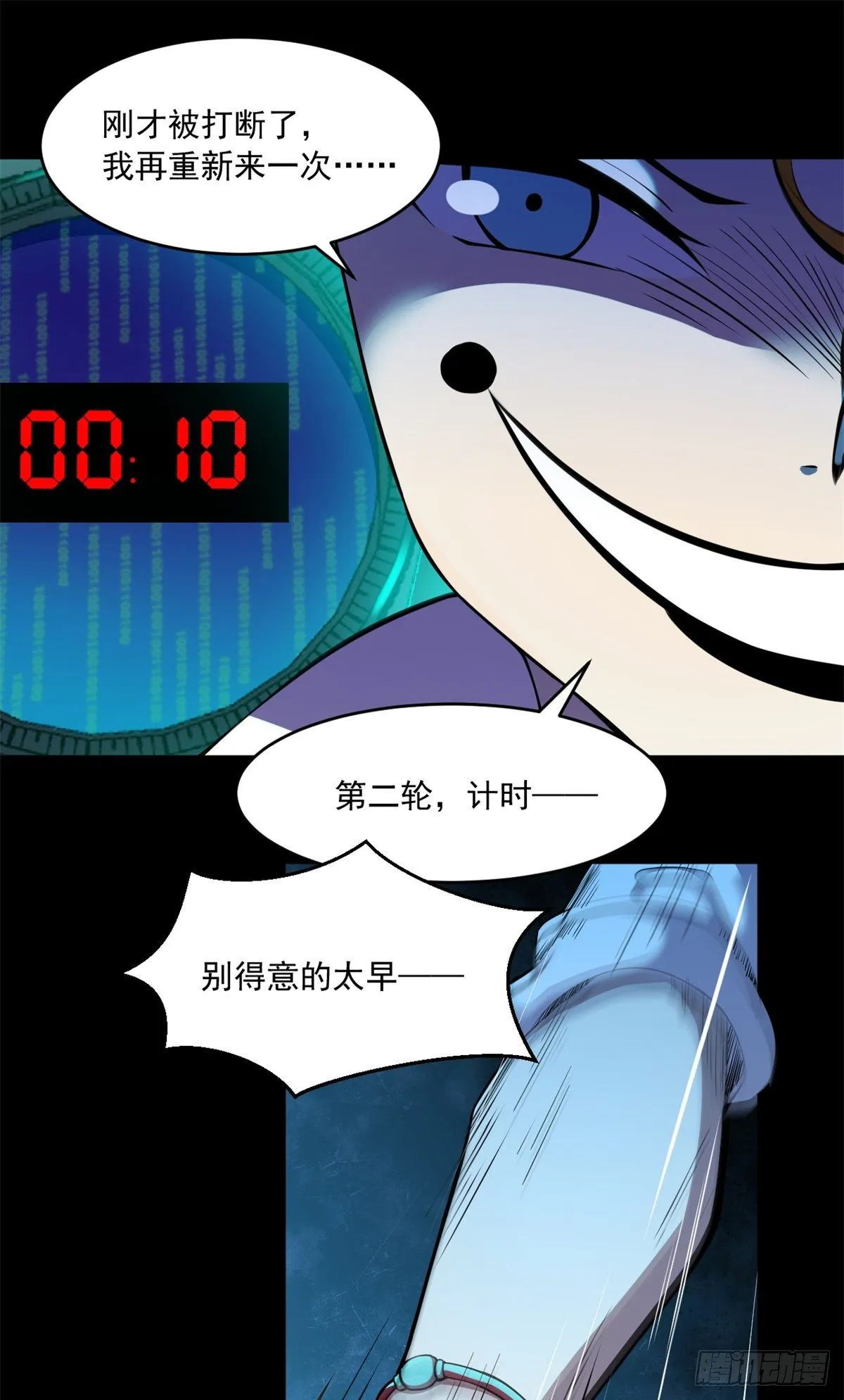 32 双双出局？ 第11页