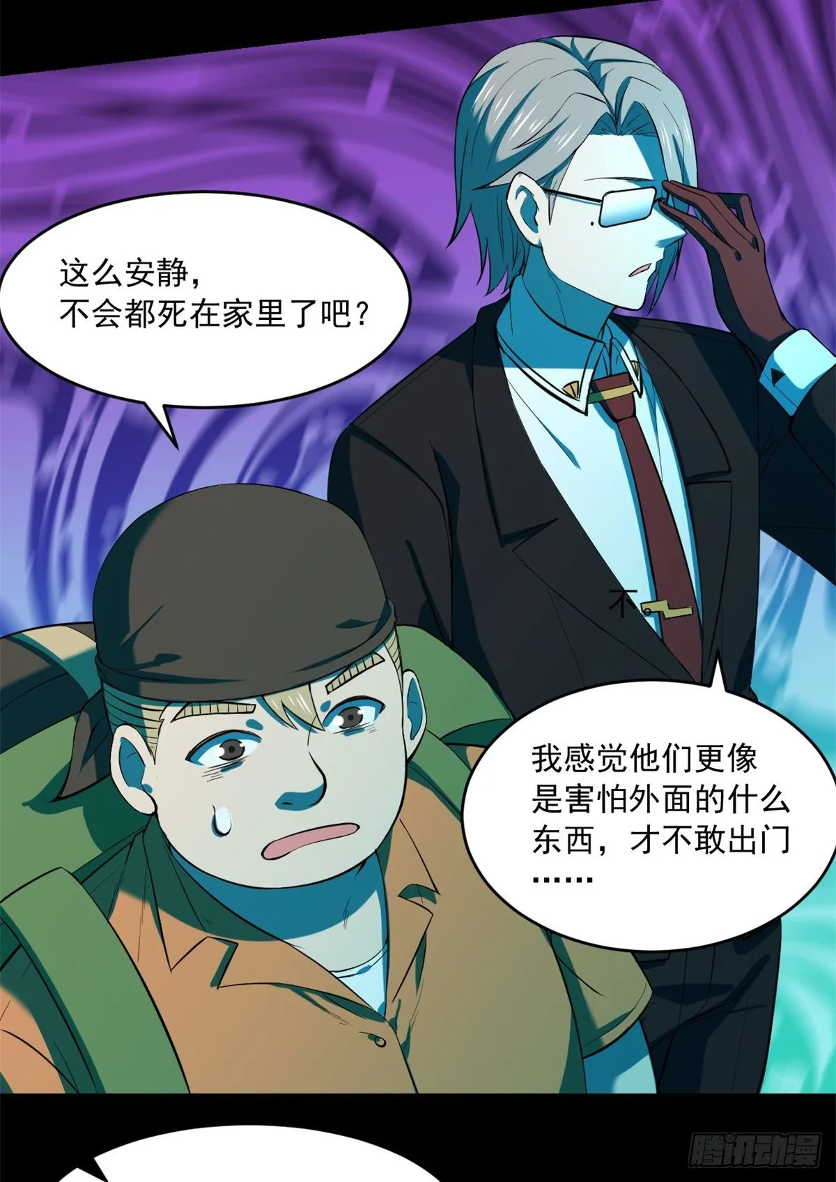 35 必死？！杀戮游戏 第4页