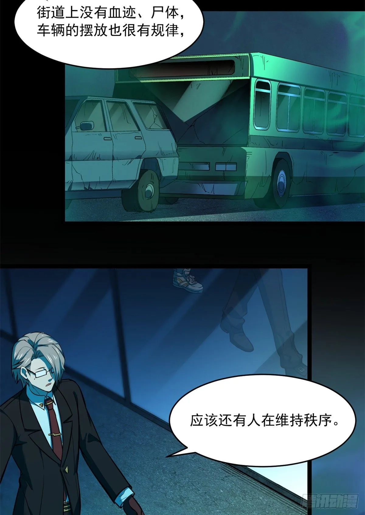 35 必死？！杀戮游戏 第5页