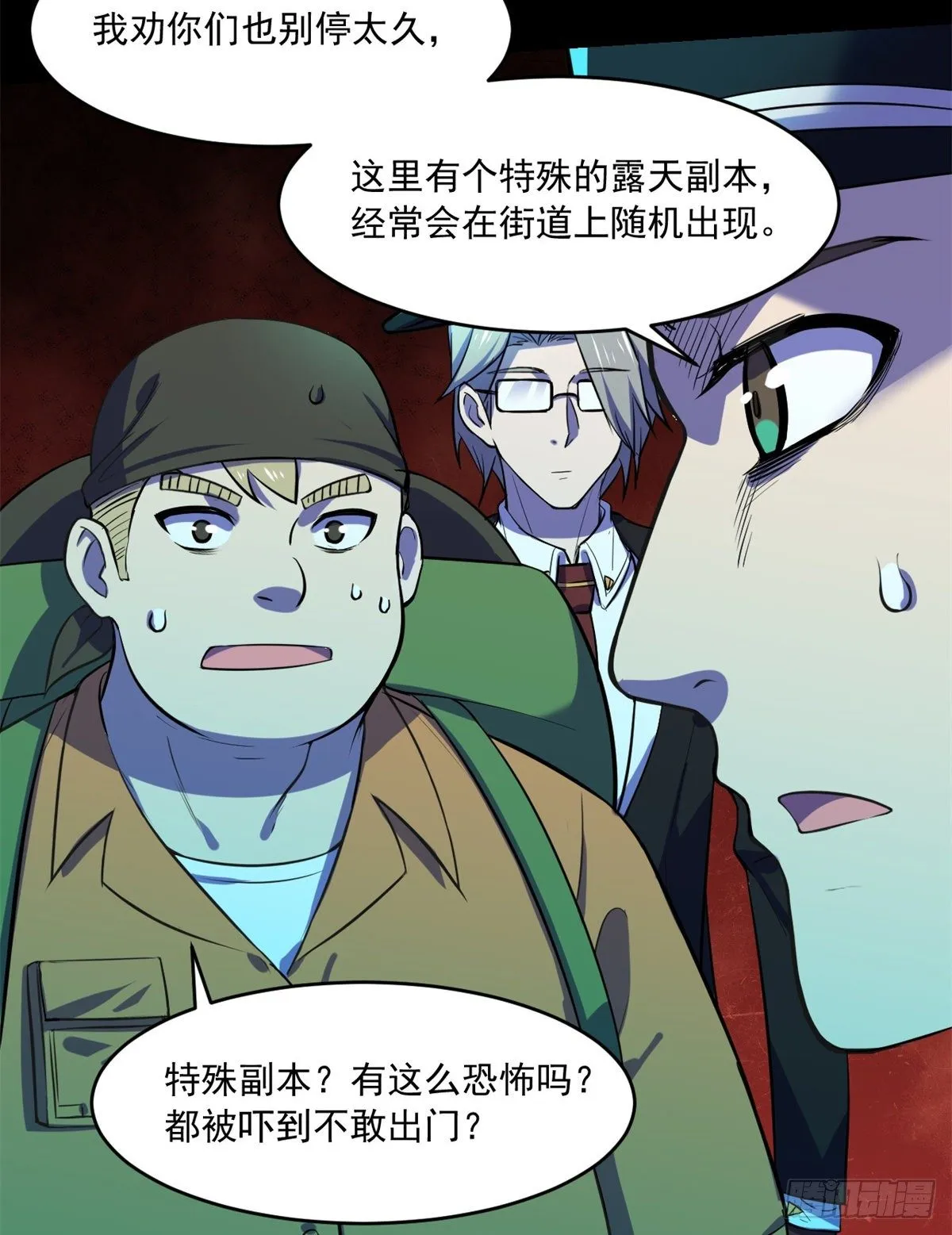35 必死？！杀戮游戏 第12页