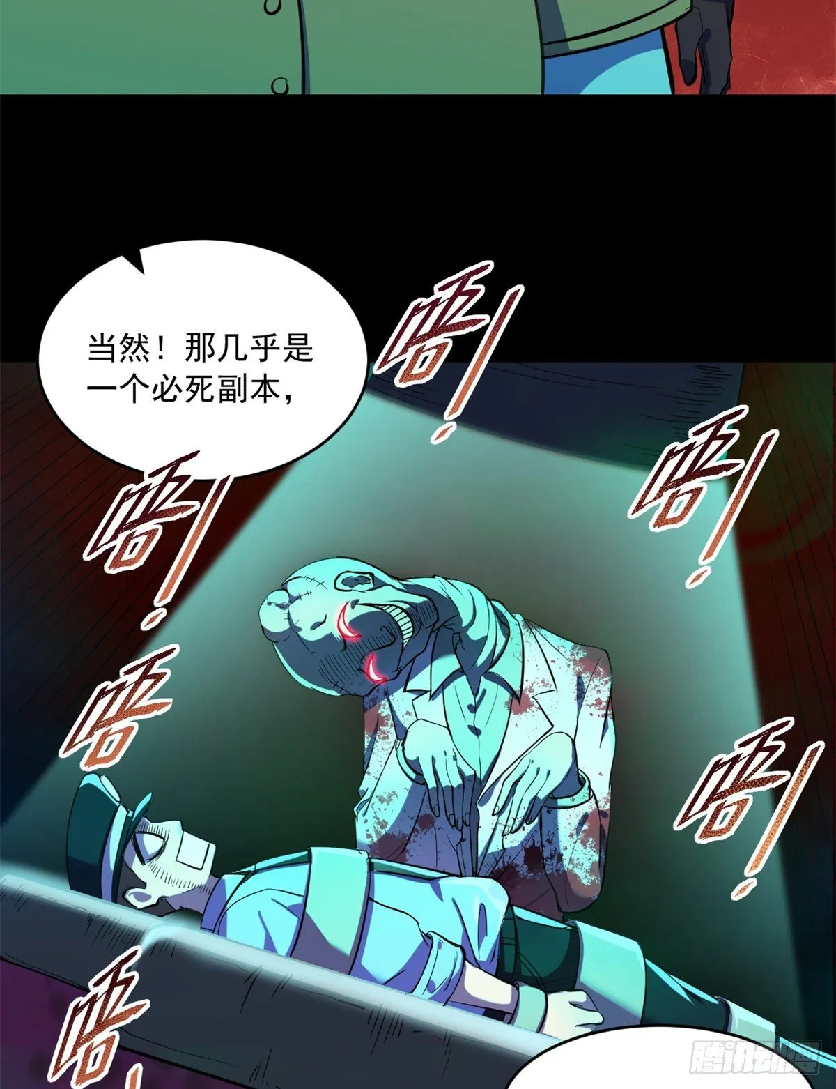 35 必死？！杀戮游戏 第13页