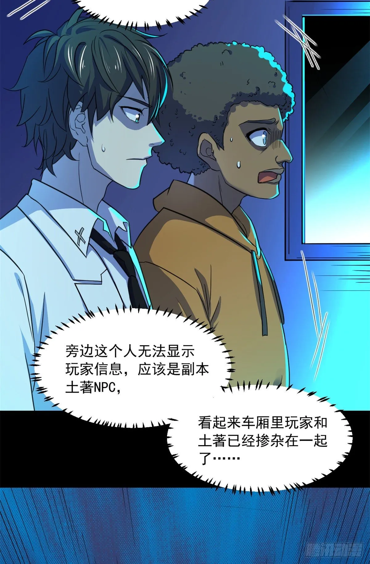 35 必死？！杀戮游戏 第26页