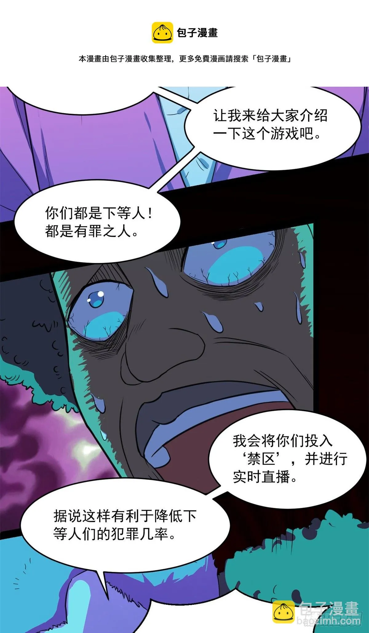 35 必死？！杀戮游戏 第29页