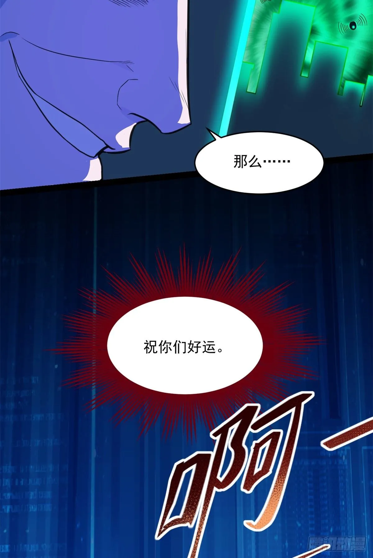 35 必死？！杀戮游戏 第33页