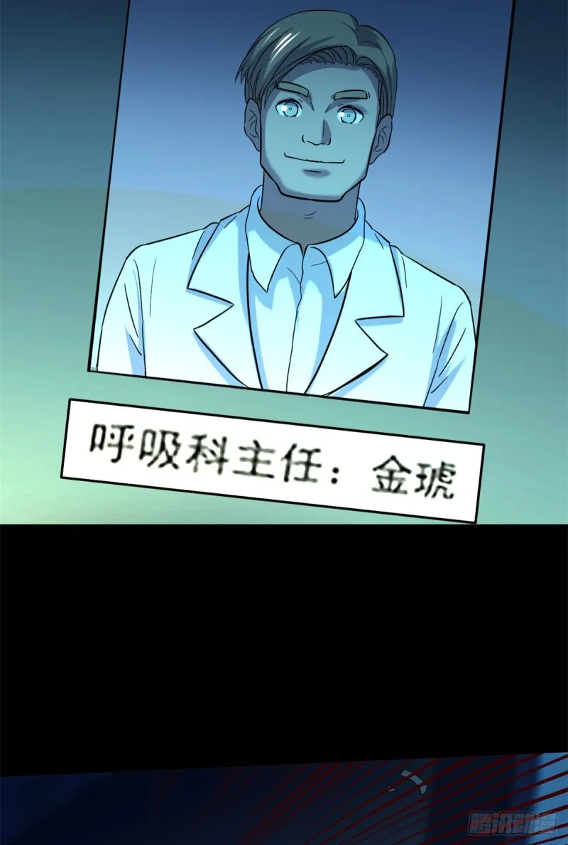39 金琥医生 第48页