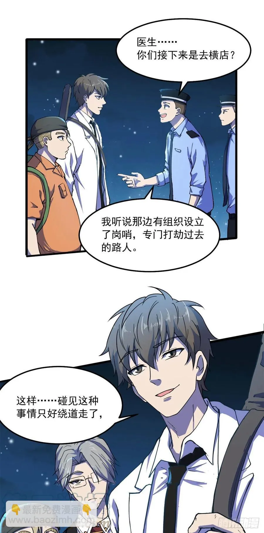 41 灵车相撞 第13页