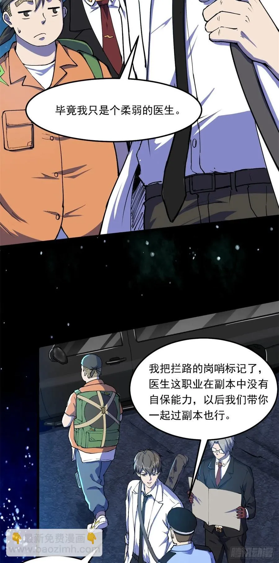 41 灵车相撞 第14页