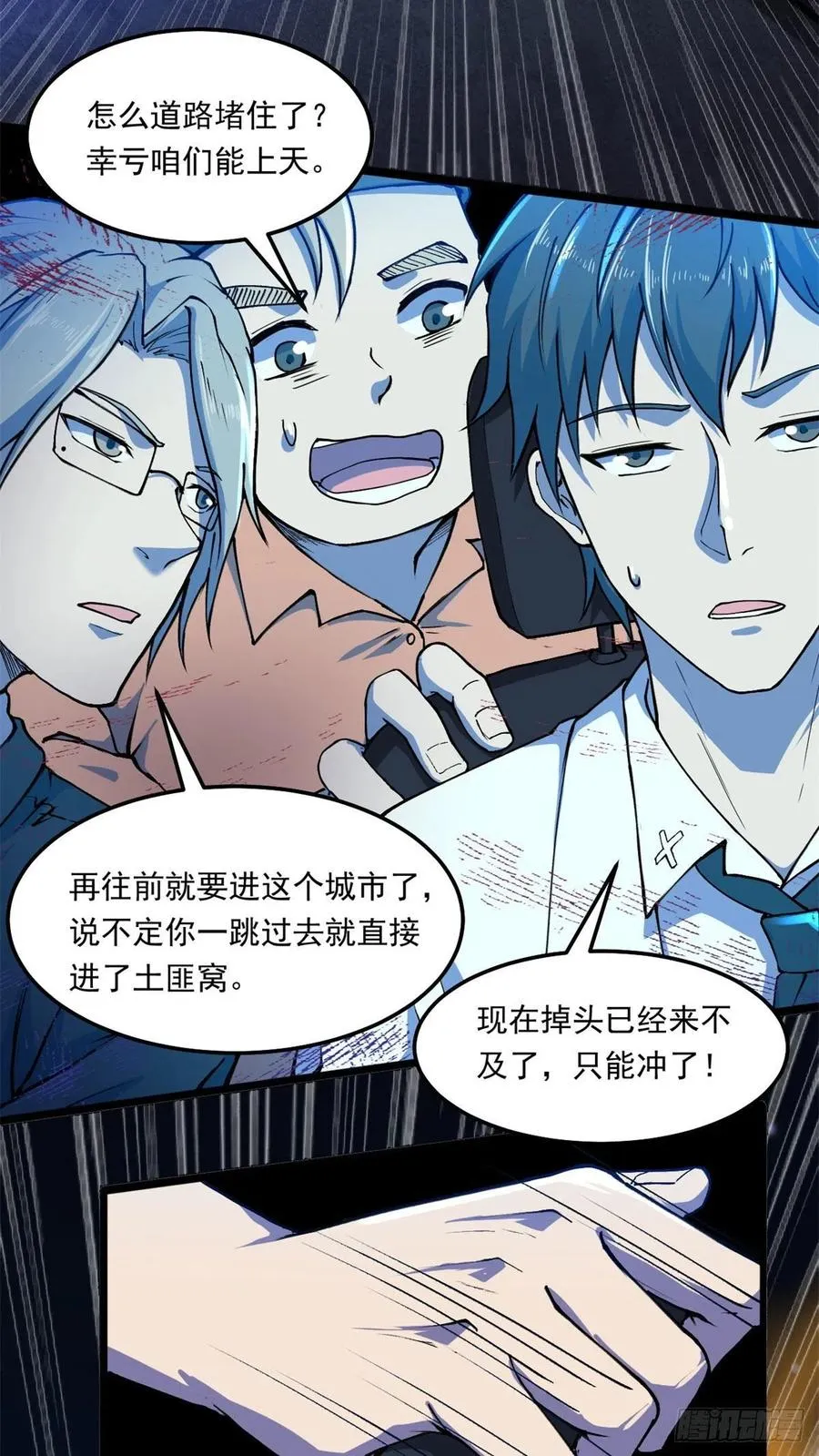 41 灵车相撞 第26页