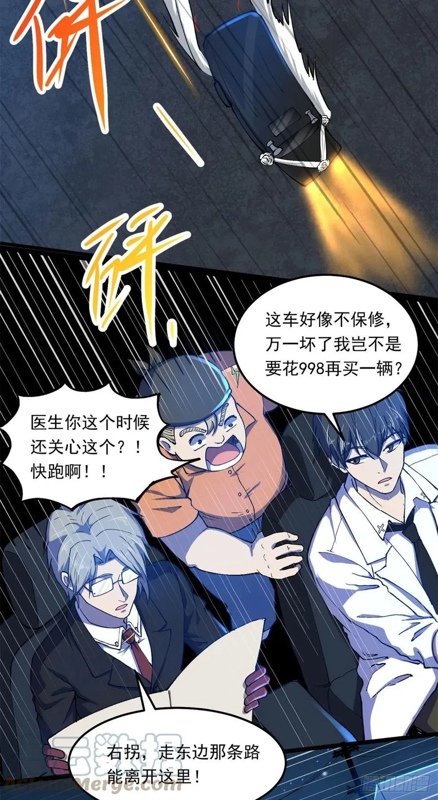 41 灵车相撞 第29页