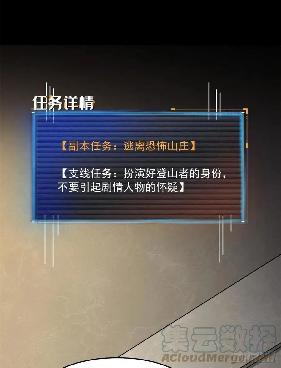 42 恐怖山庄 第19页