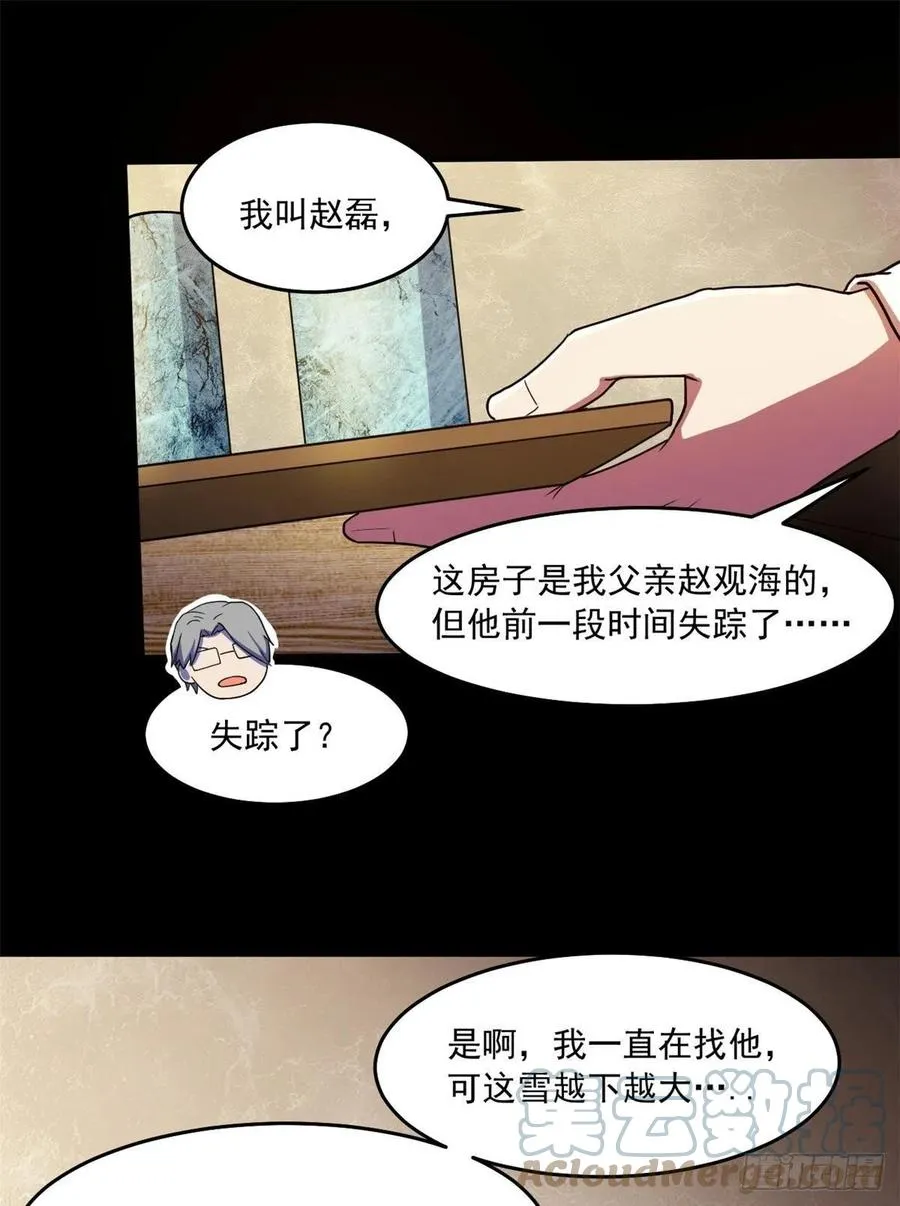42 恐怖山庄 第22页