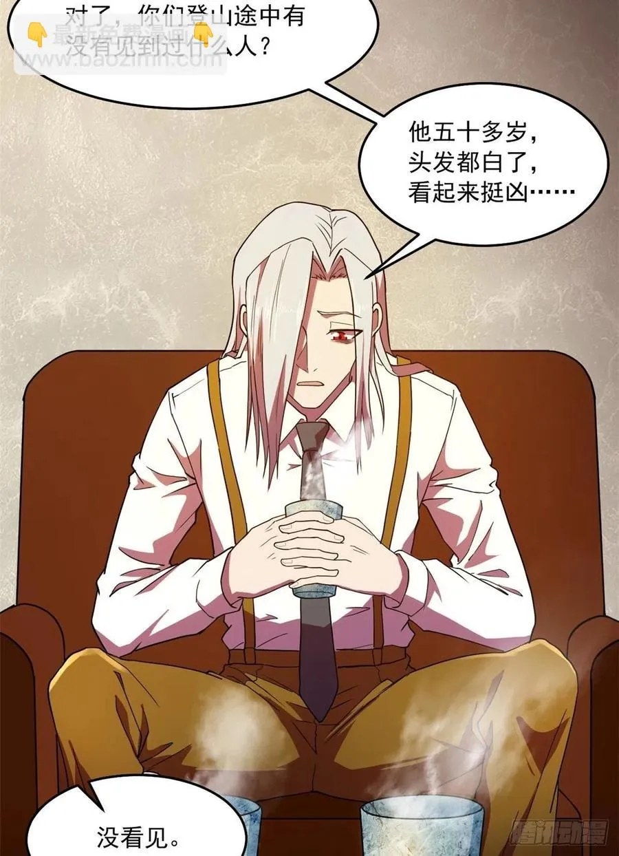 42 恐怖山庄 第23页